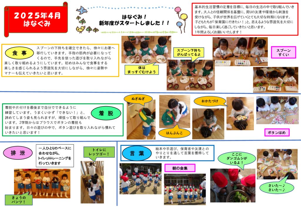 はなぐみ　新年度がスタートしました！