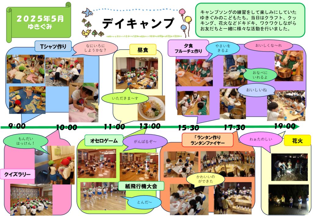 デイキャンプ（ゆきぐみ）