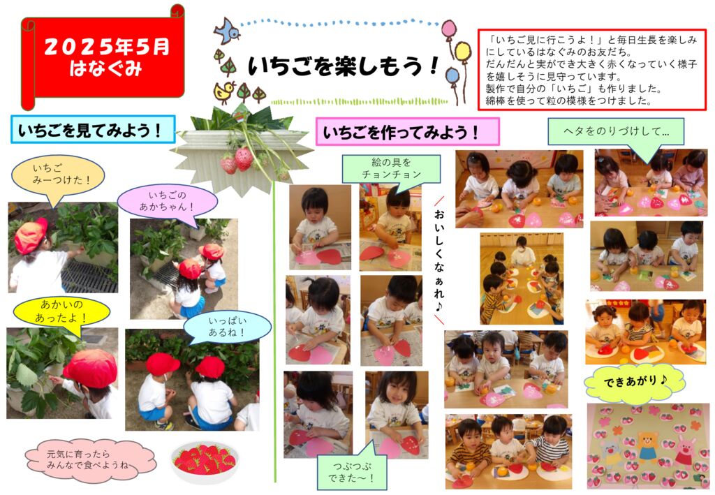 いちごを楽しもう！！（はなぐみ）