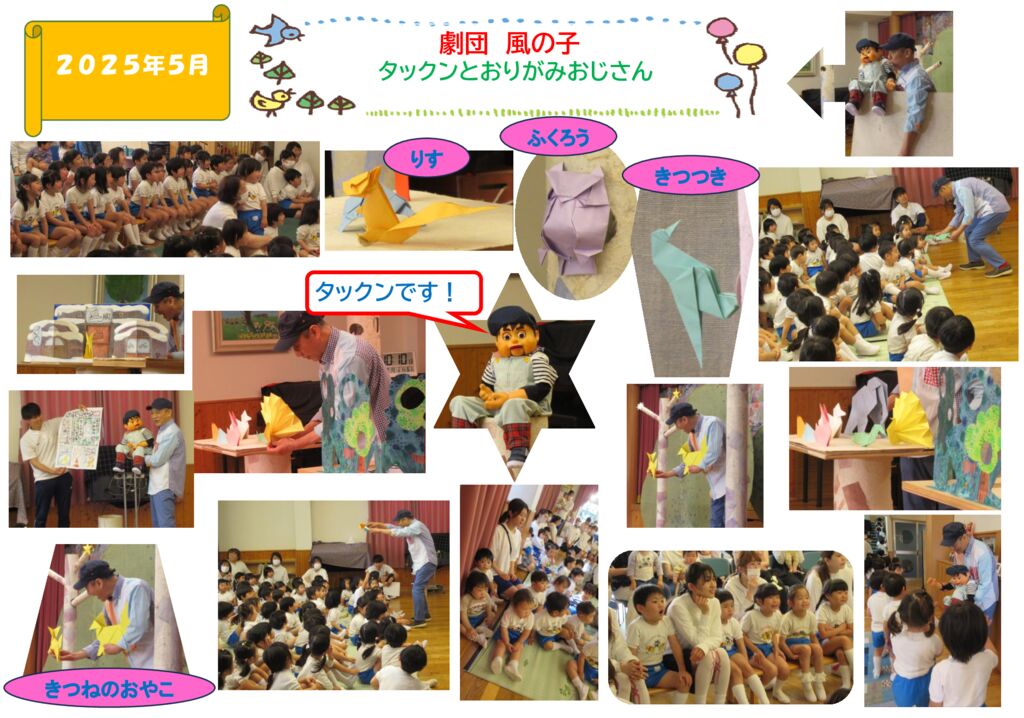 観劇会　タックンとおりがみおじさん