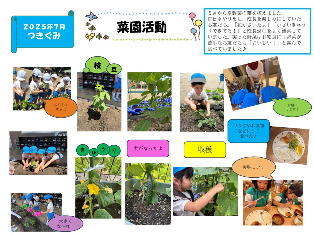 菜園活動（つきぐみ）