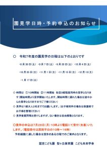 R7園見学予約申込のサムネイル
