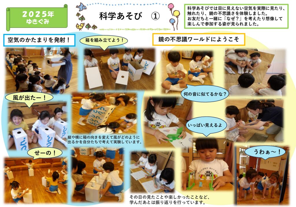 科学遊び①（ゆきぐみ）