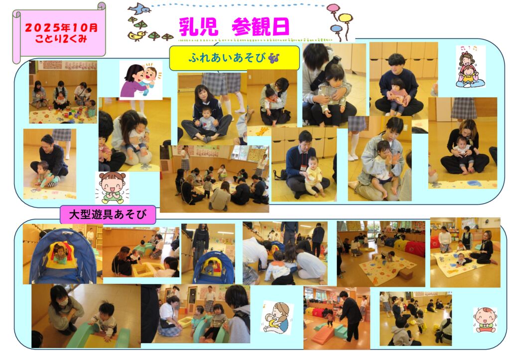 乳児参観（ことり２くみ）