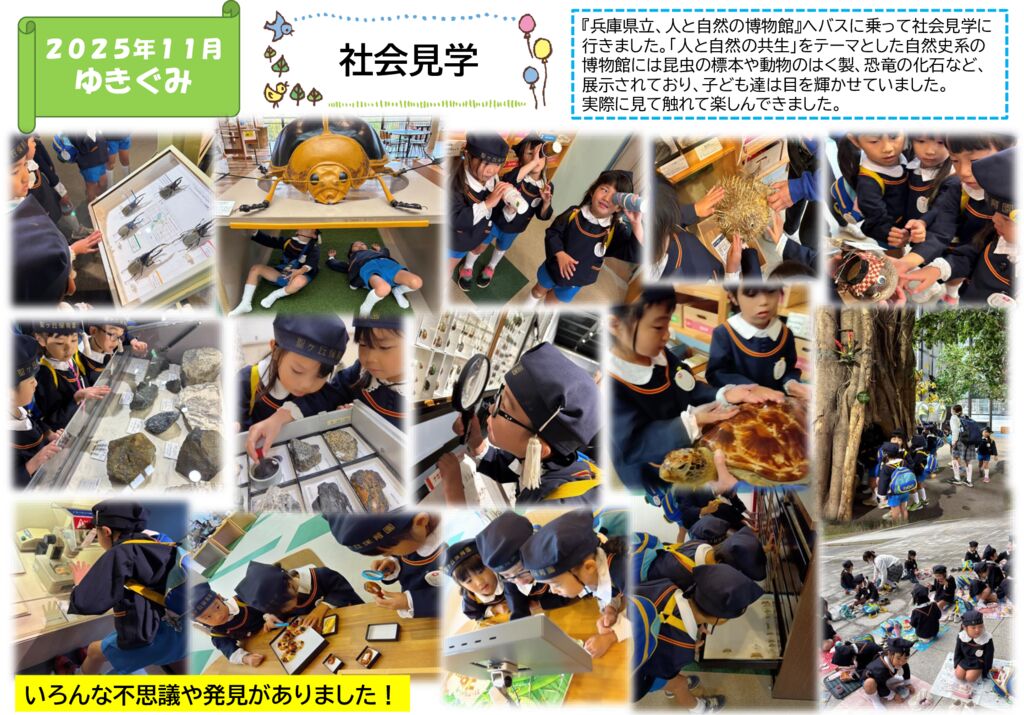 社会見学（ゆきぐみ）