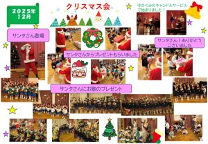 サンタさんがやってきたのサムネイル