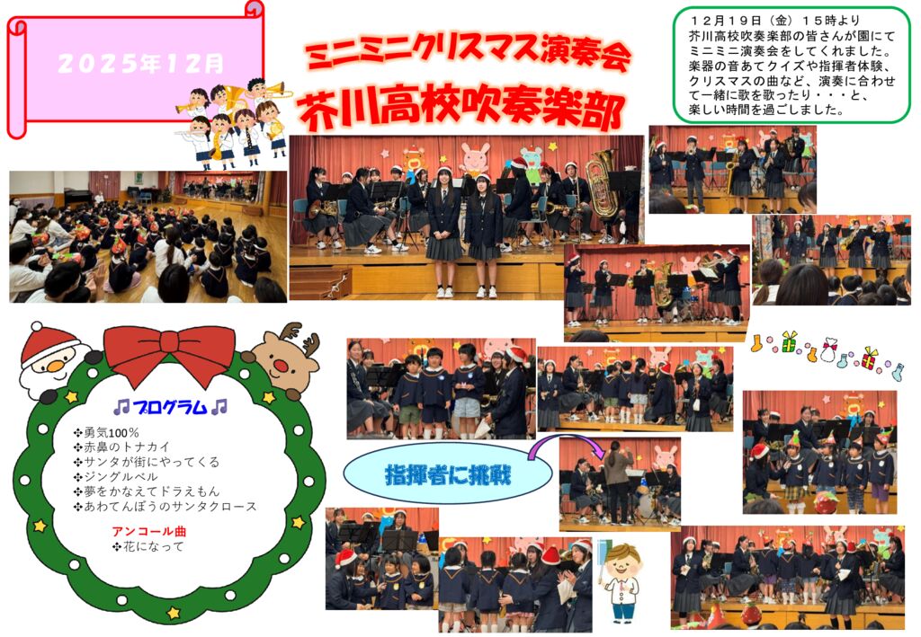 クリスマス演奏会～芥川高校吹奏楽部～