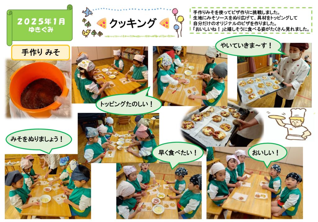 クッキング（ゆきぐみ）