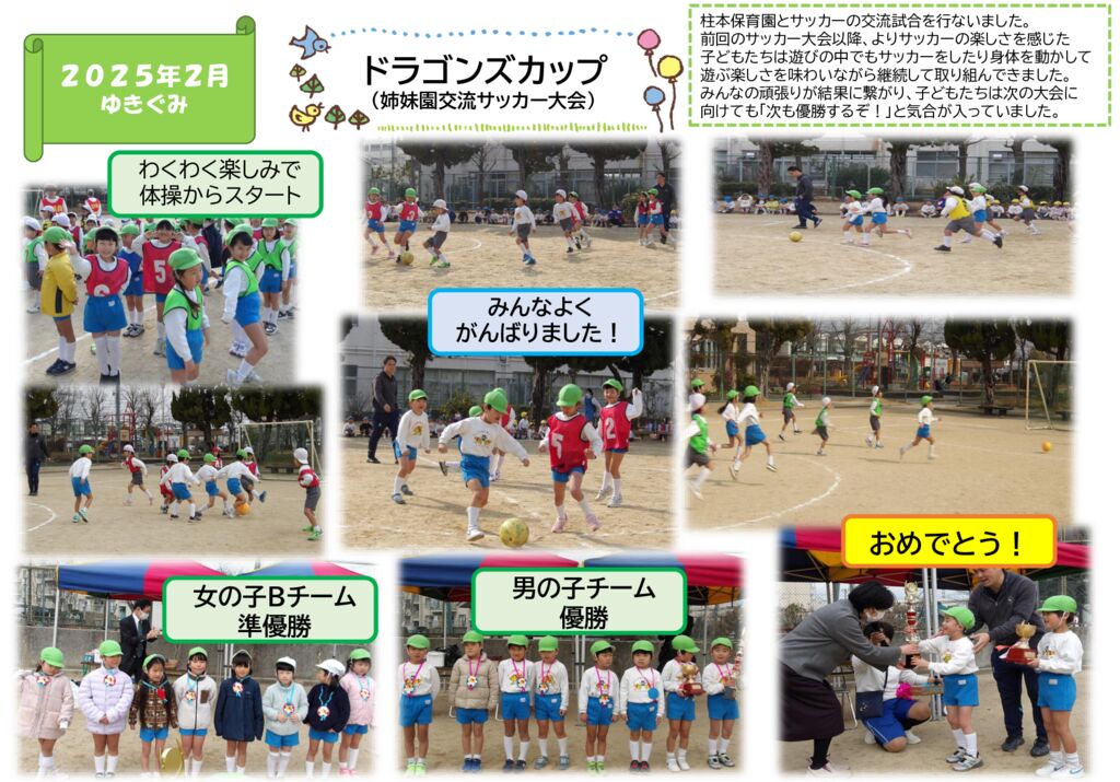 ドラゴンズカップ（ゆきぐみ）