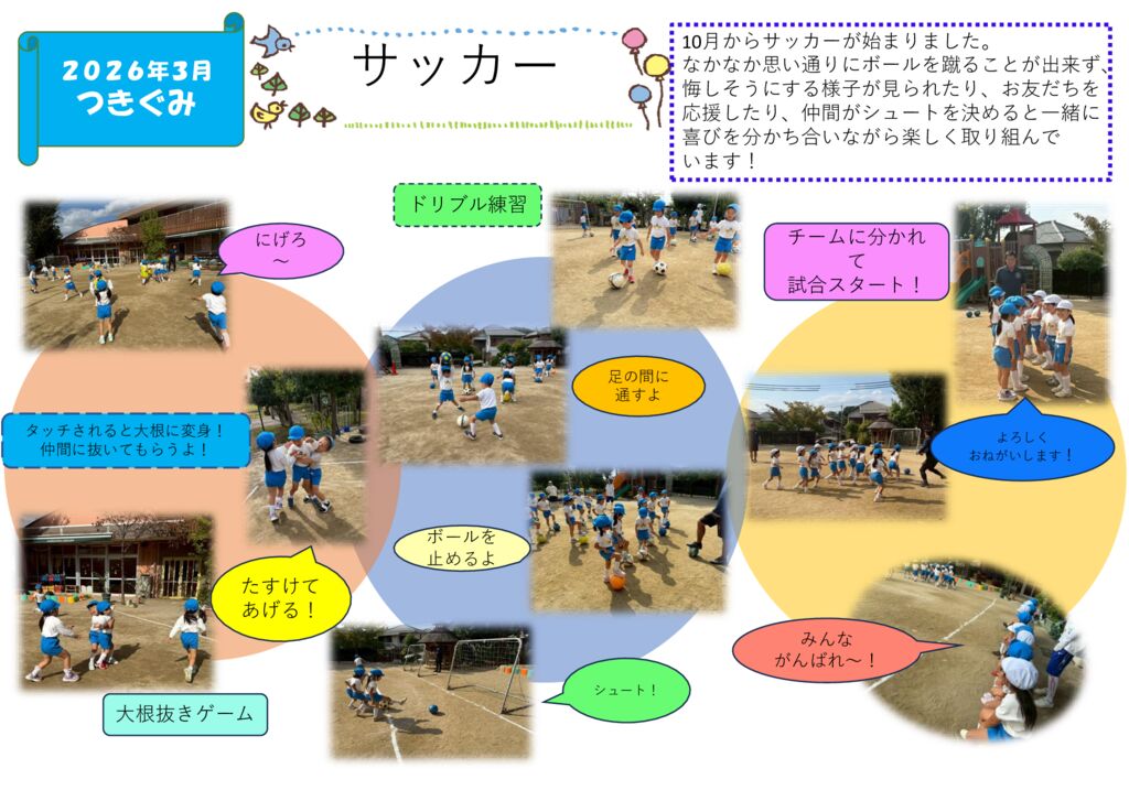 サッカー（つきぐみ）